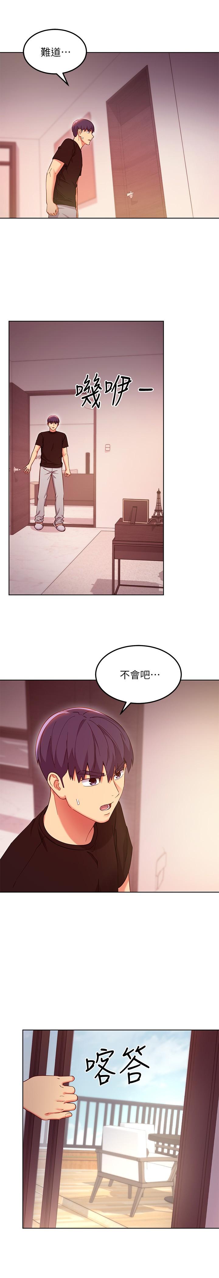 繼母的朋友們，第118話-繼母的朋友們甜美的滋味，第 21 页