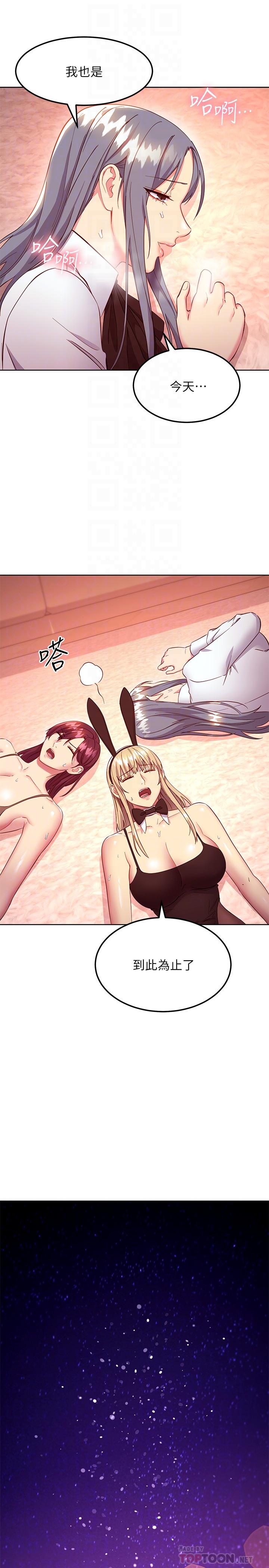繼母的朋友們，第118話-繼母的朋友們甜美的滋味，第 12 页