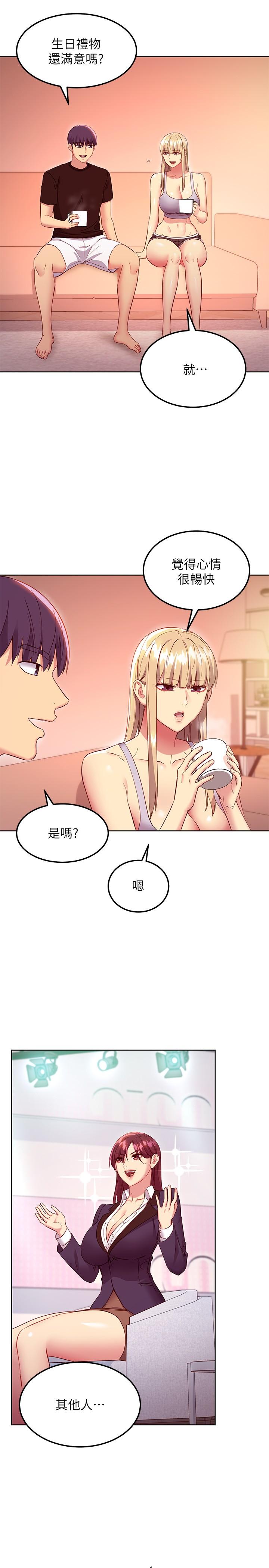 繼母的朋友們，第118話-繼母的朋友們甜美的滋味，第 15 页
