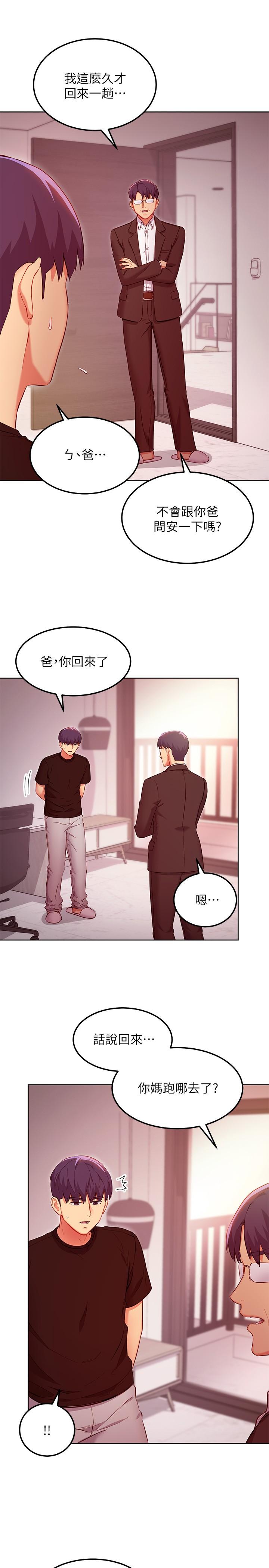 繼母的朋友們，第119話-不管哪個身份我都不夠格，第 5 页