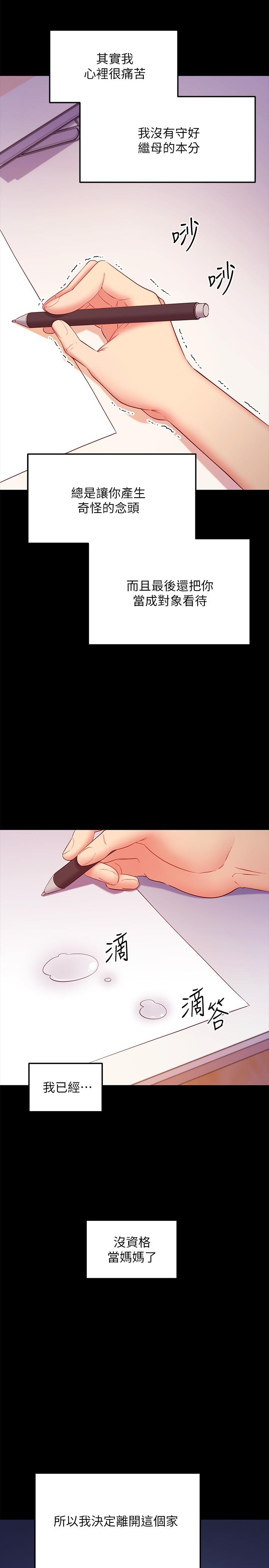 繼母的朋友們，第119話-不管哪個身份我都不夠格，第 21 页