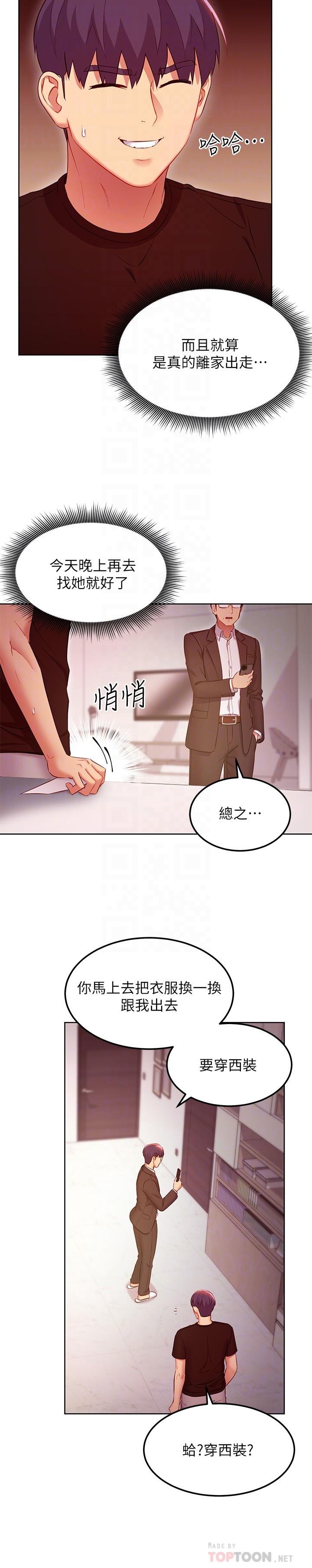繼母的朋友們，第119話-不管哪個身份我都不夠格，第 8 页
