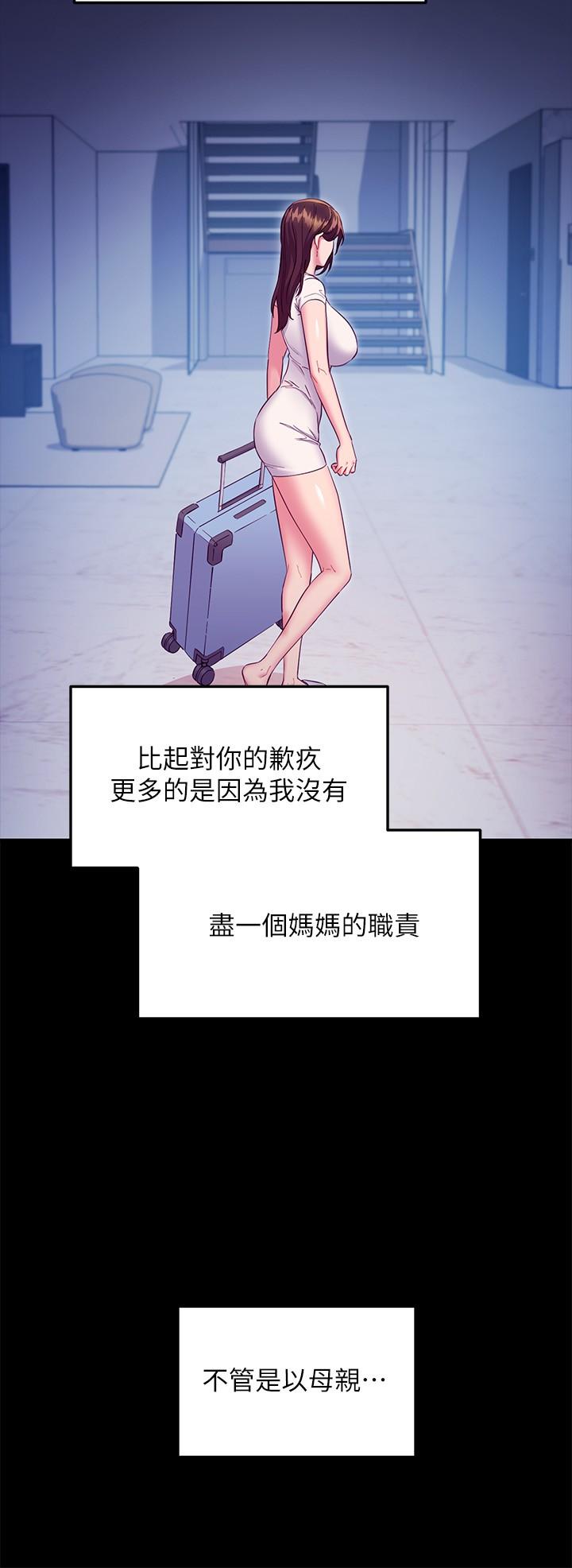 繼母的朋友們，第119話-不管哪個身份我都不夠格，第 22 页