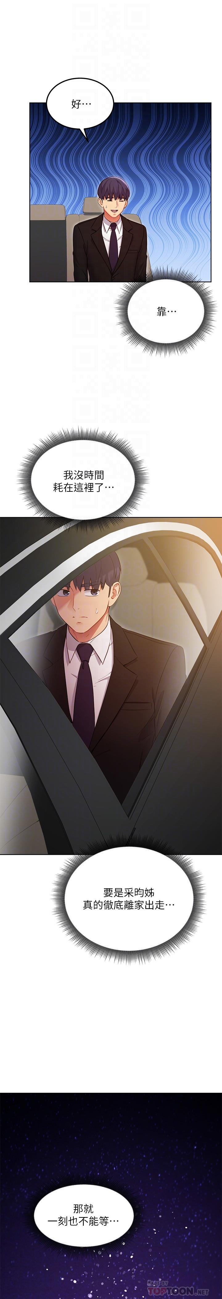繼母的朋友們，第119話-不管哪個身份我都不夠格，第 12 页