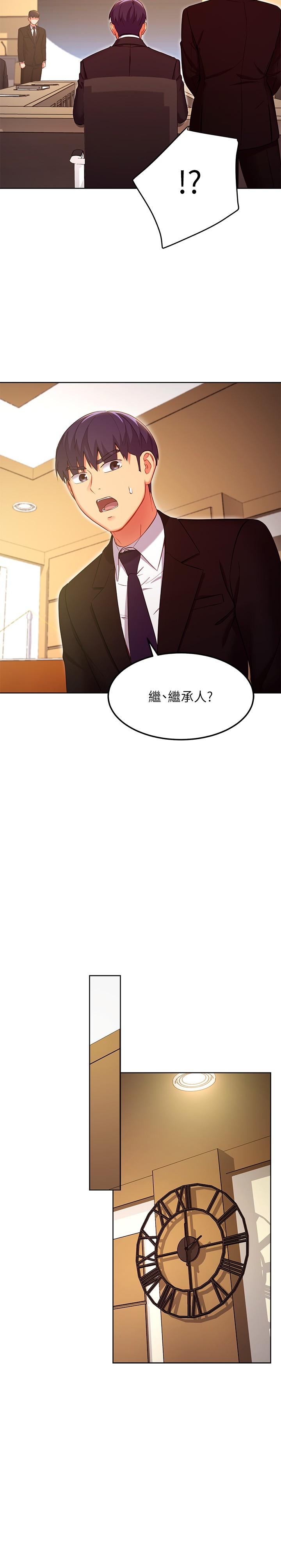 繼母的朋友們，第119話-不管哪個身份我都不夠格，第 15 页