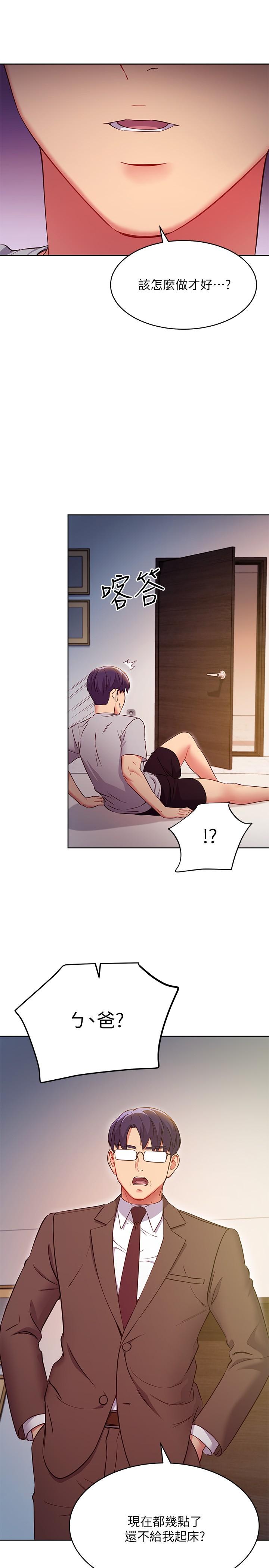 繼母的朋友們，第120話-爸，我喜歡繼母，第 5 页