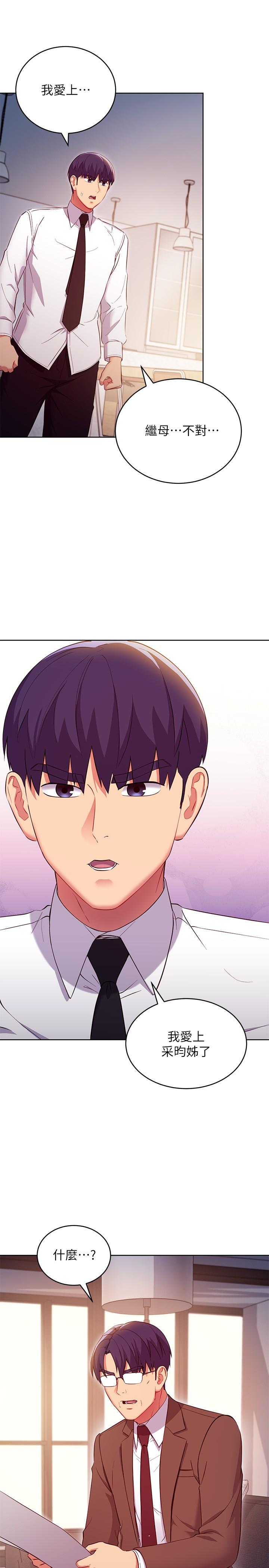 繼母的朋友們，第120話-爸，我喜歡繼母，第 11 页