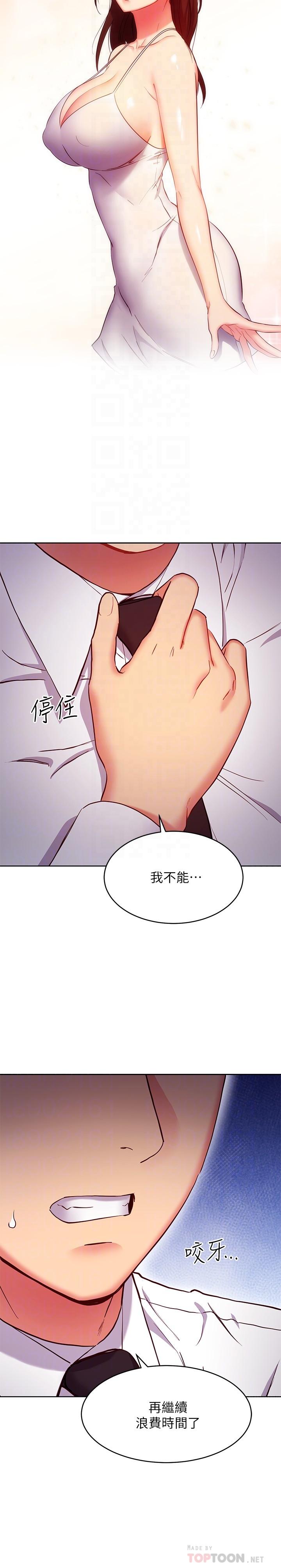 繼母的朋友們，第120話-爸，我喜歡繼母，第 8 页