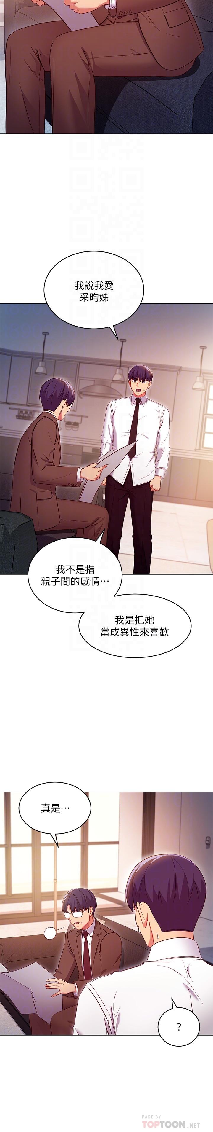 繼母的朋友們，第120話-爸，我喜歡繼母，第 12 页