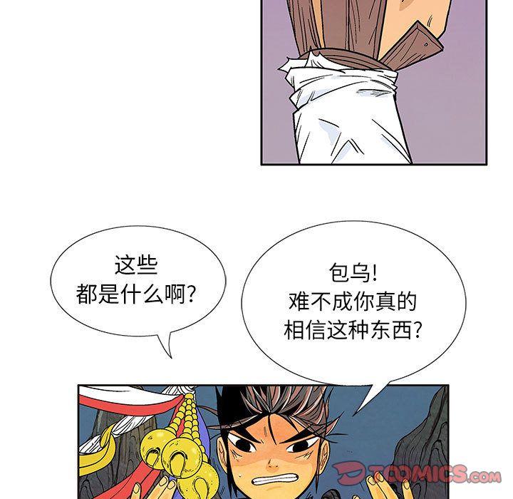 妖神传说，第 29 章，第 5 页