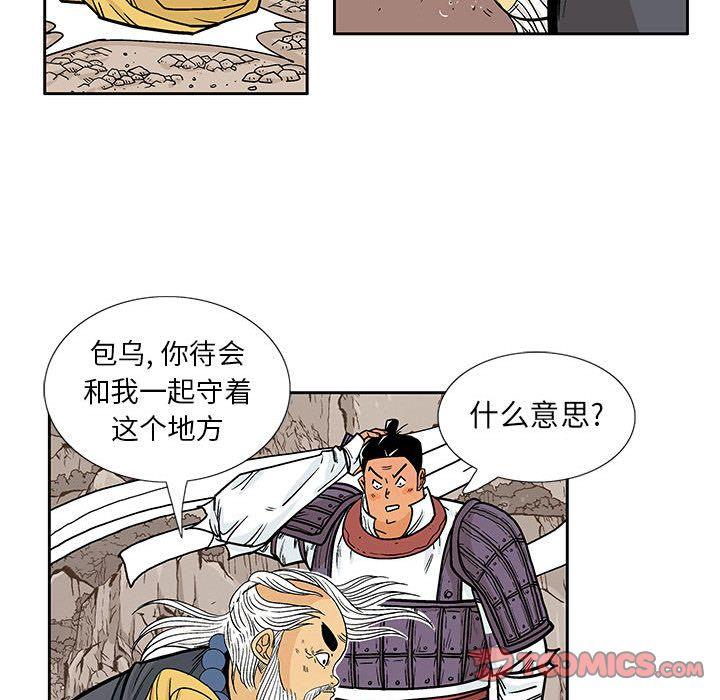 妖神传说，第 29 章，第 25 页