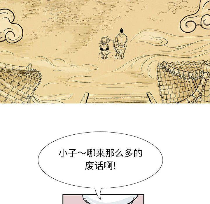 妖神传说，第 29 章，第 12 页
