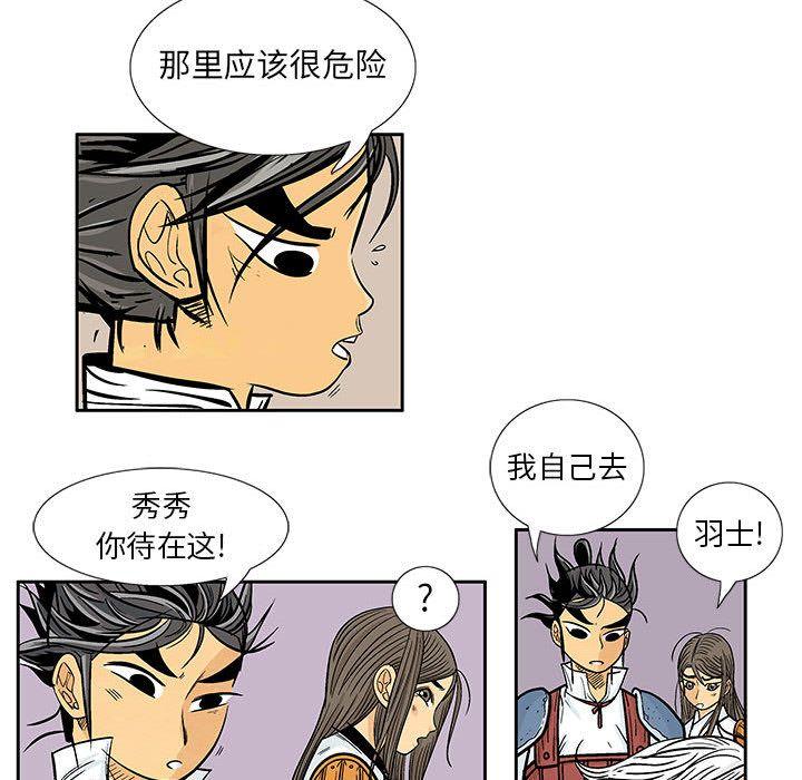 妖神传说，第 29 章，第 28 页