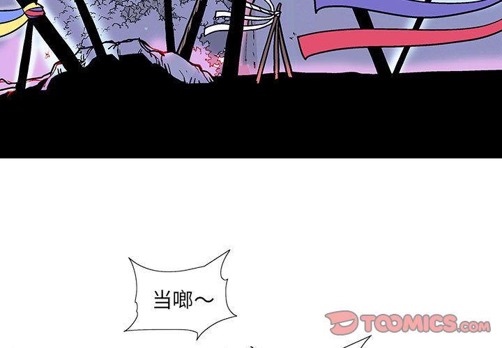 妖神传说，第 29 章，第 3 页