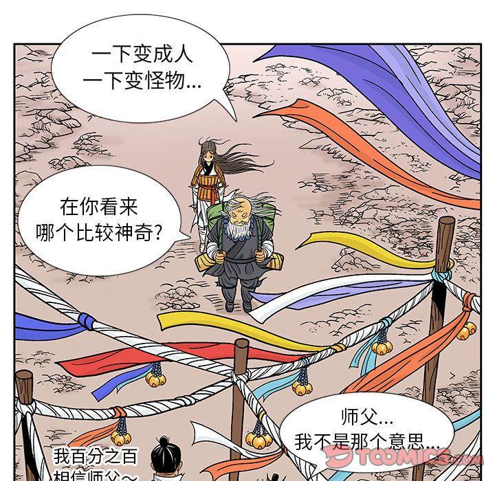 妖神传说，第 29 章，第 15 页
