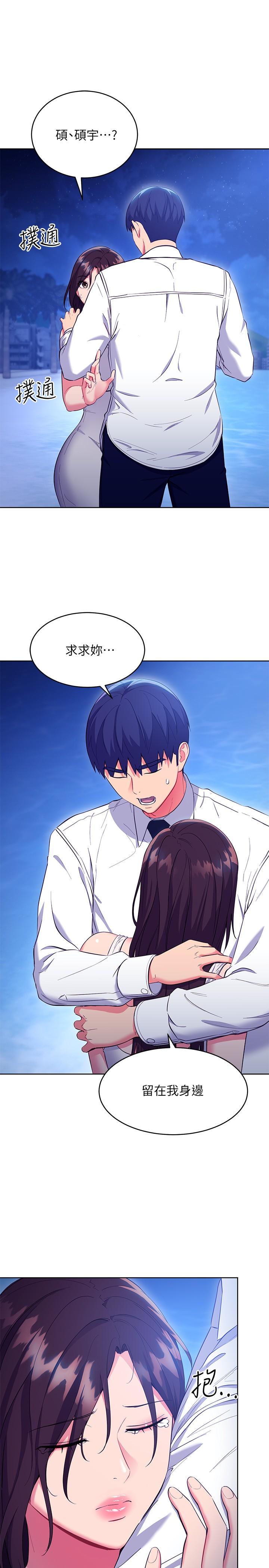 繼母的朋友們，第121話-我會讓你更爽，第 5 页
