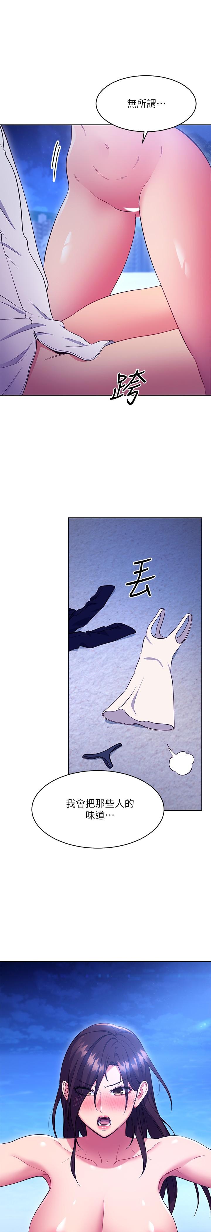 繼母的朋友們，第121話-我會讓你更爽，第 21 页