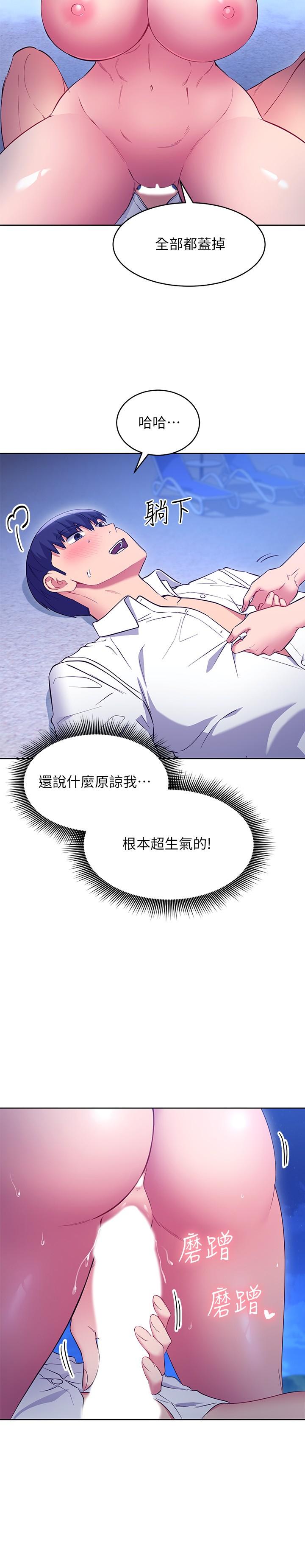 繼母的朋友們，第121話-我會讓你更爽，第 22 页