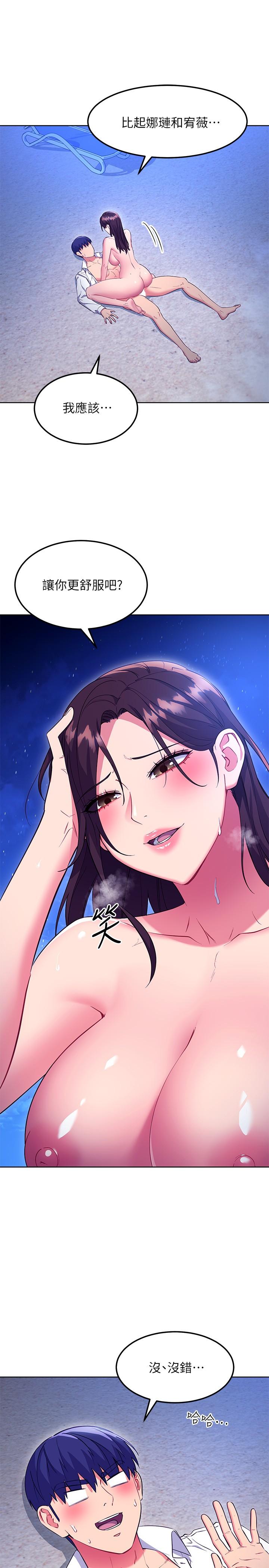 繼母的朋友們，第122話-向父親正式宣戰，第 5 页
