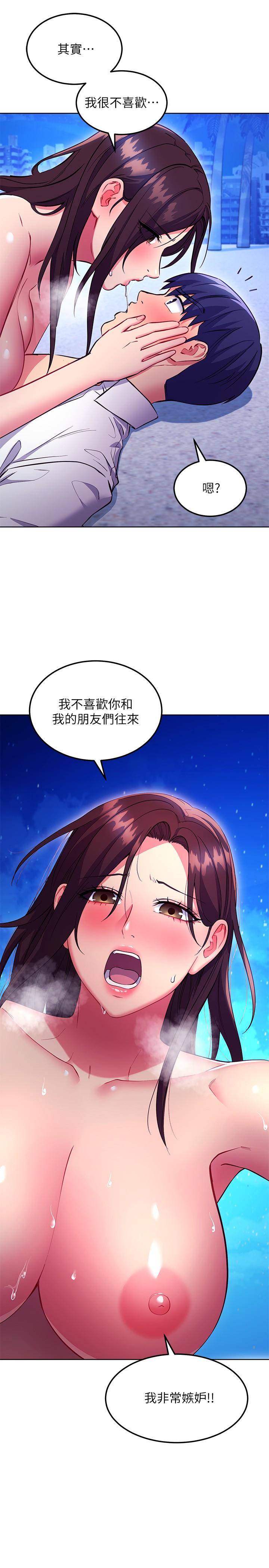 繼母的朋友們，第122話-向父親正式宣戰，第 11 页