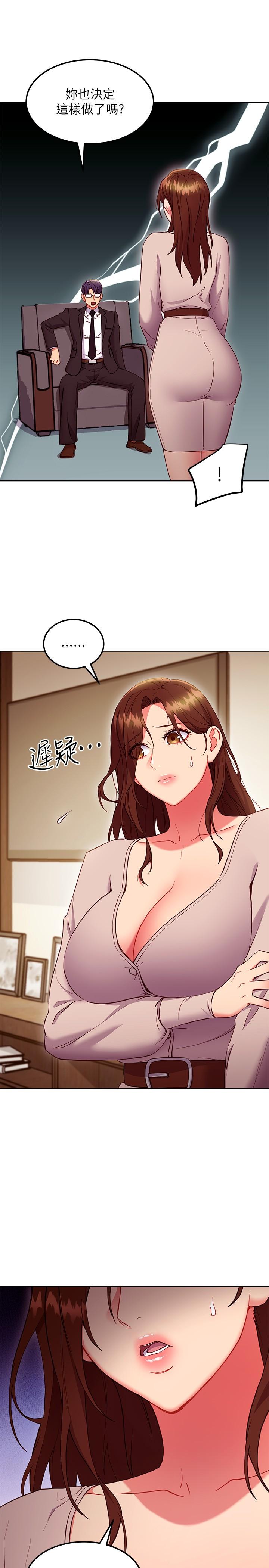繼母的朋友們，第123話-互相炫耀戰績的女人們，第 5 页