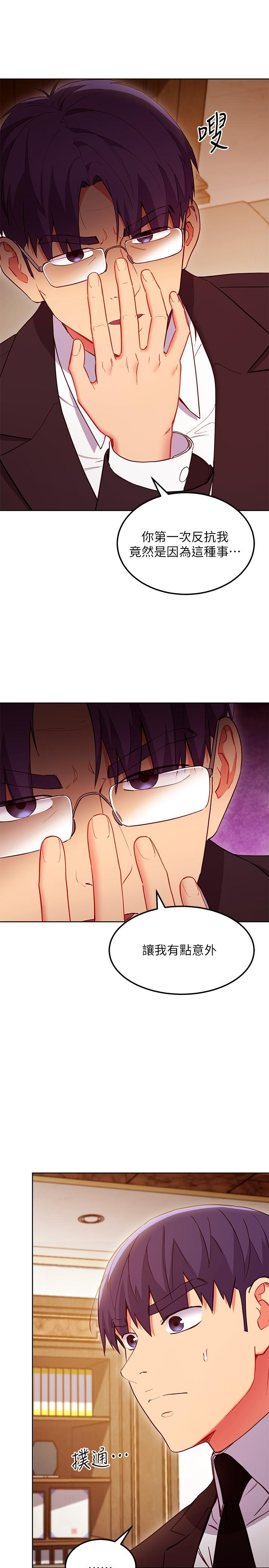 繼母的朋友們，第123話-互相炫耀戰績的女人們，第 11 页