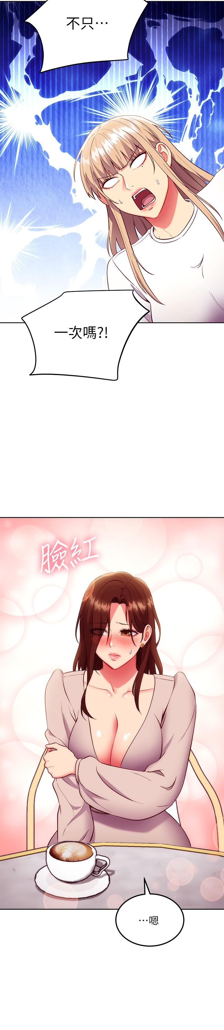 繼母的朋友們，第123話-互相炫耀戰績的女人們，第 21 页