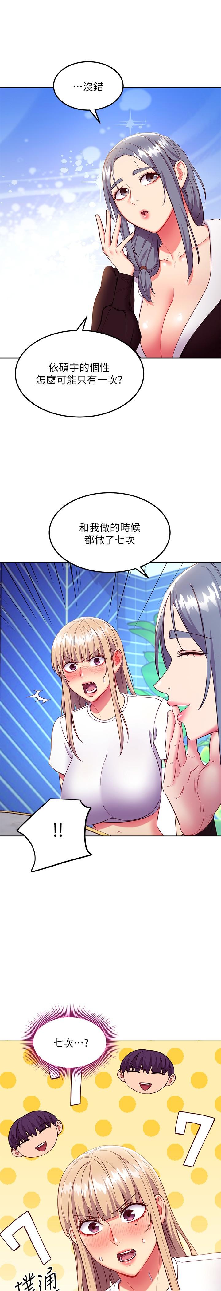 繼母的朋友們，第123話-互相炫耀戰績的女人們，第 22 页