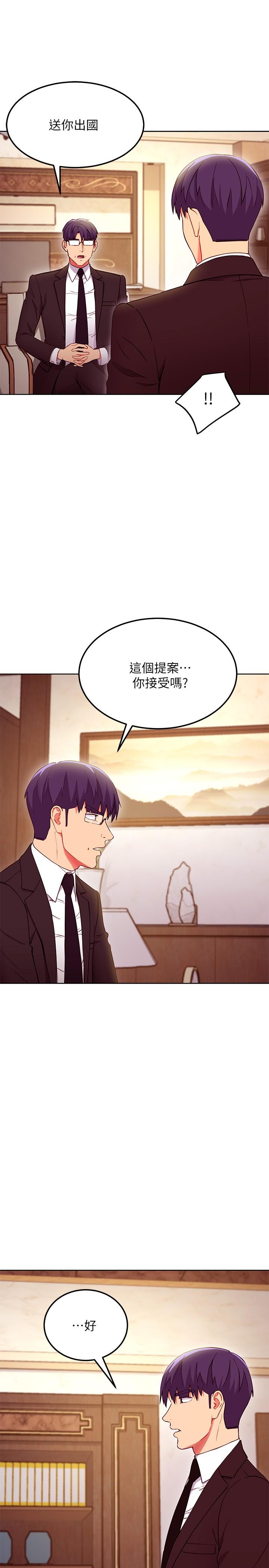 繼母的朋友們，第124話-我們四個你最喜歡誰，第 21 页