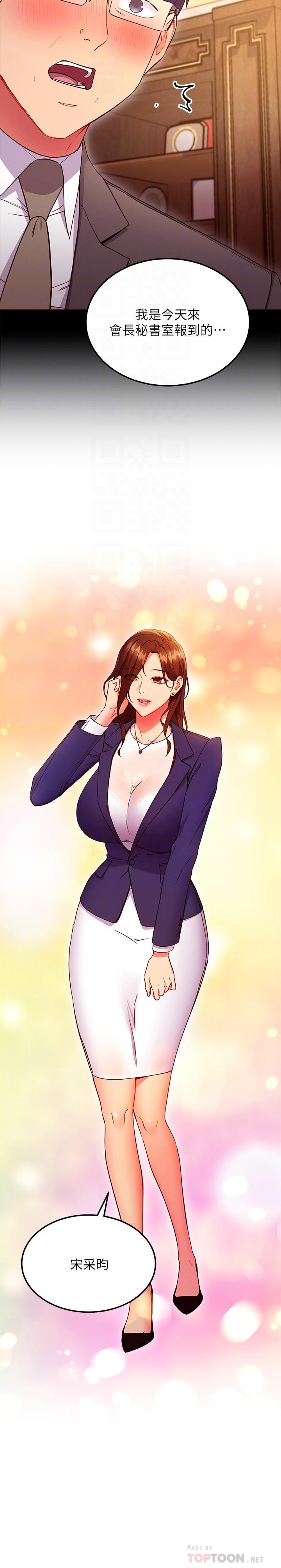 繼母的朋友們，第124話-我們四個你最喜歡誰，第 12 页