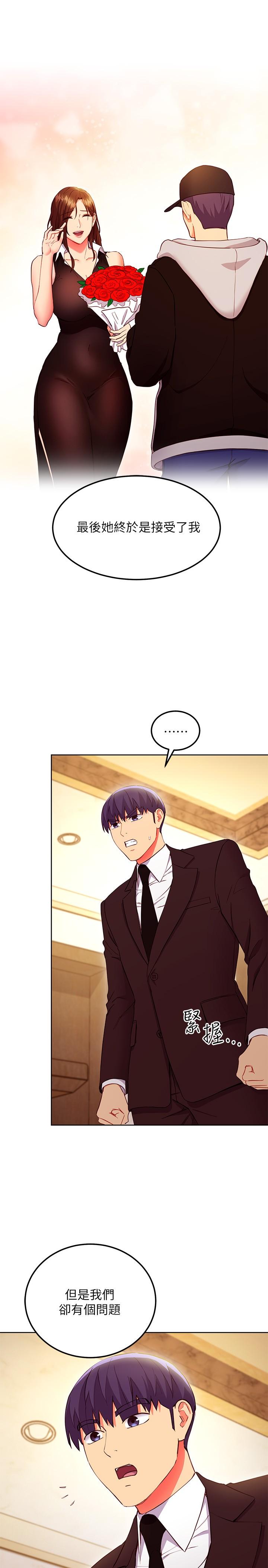 繼母的朋友們，第124話-我們四個你最喜歡誰，第 15 页