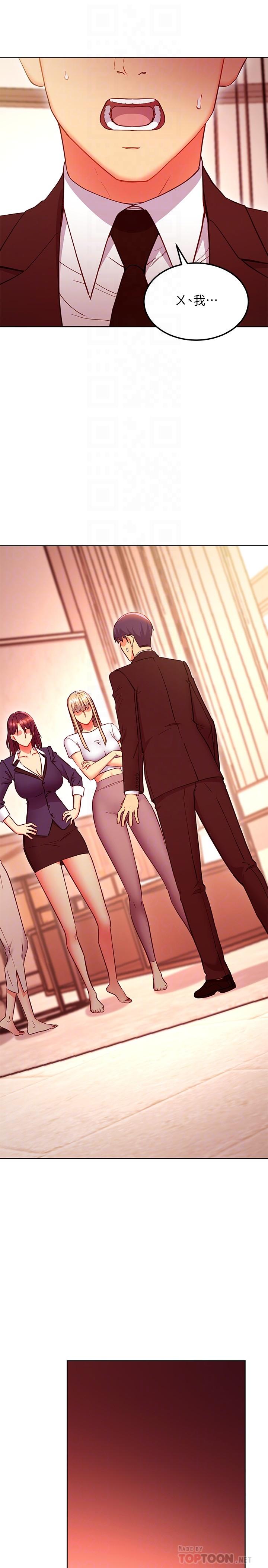 繼母的朋友們，第125話-秘密準備的驚喜，第 12 页