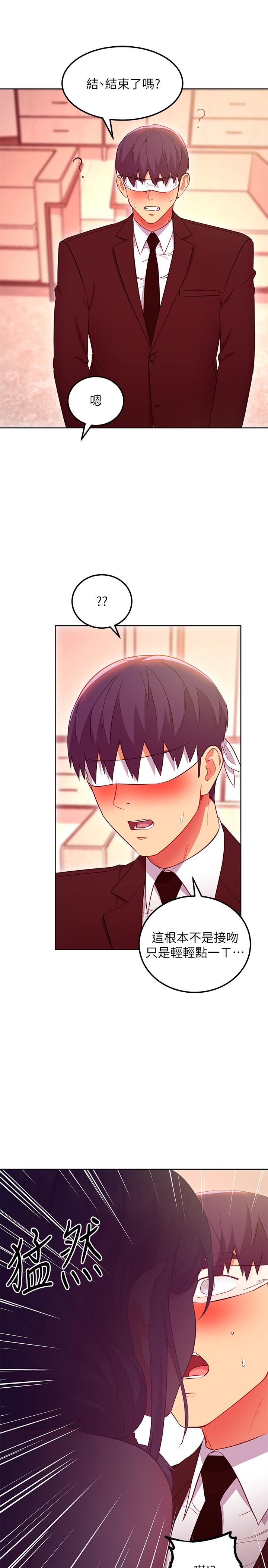 繼母的朋友們，第126話-很抱歉，我如此博愛，第 5 页