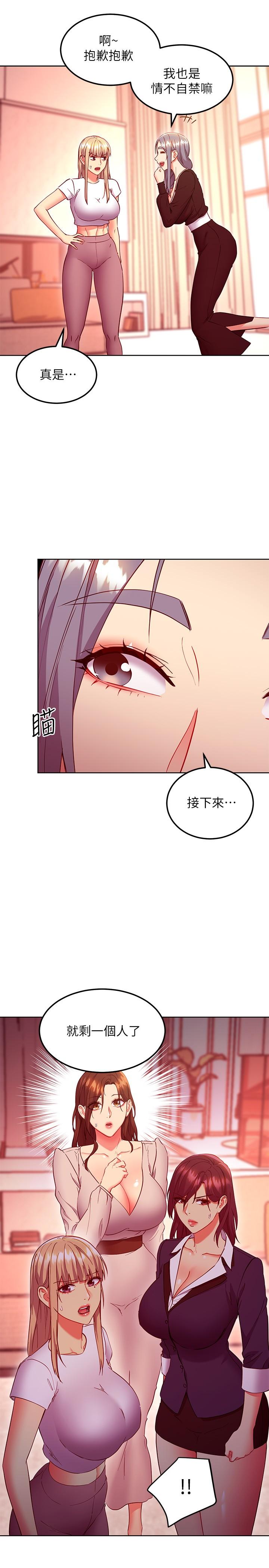 繼母的朋友們，第126話-很抱歉，我如此博愛，第 11 页