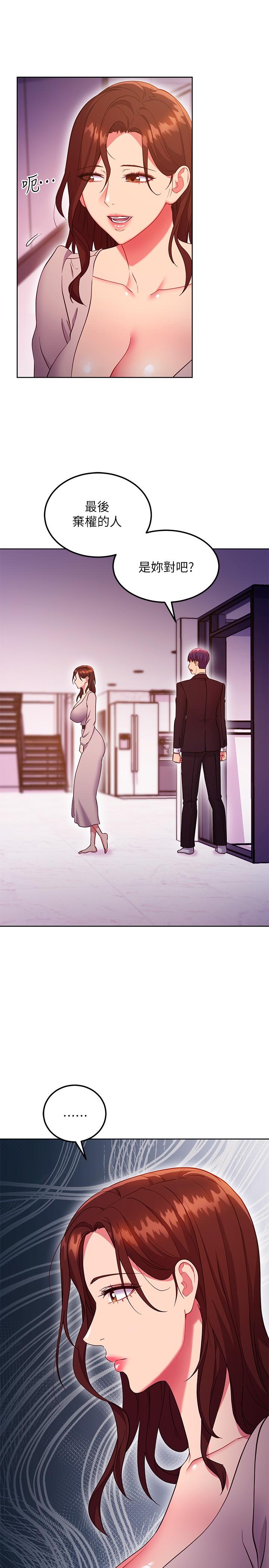 繼母的朋友們，第126話-很抱歉，我如此博愛，第 21 页