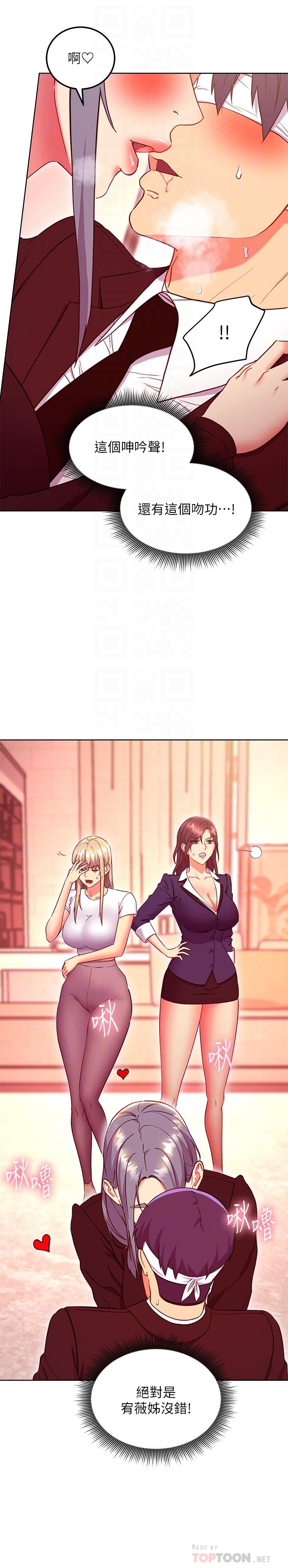 繼母的朋友們，第126話-很抱歉，我如此博愛，第 8 页