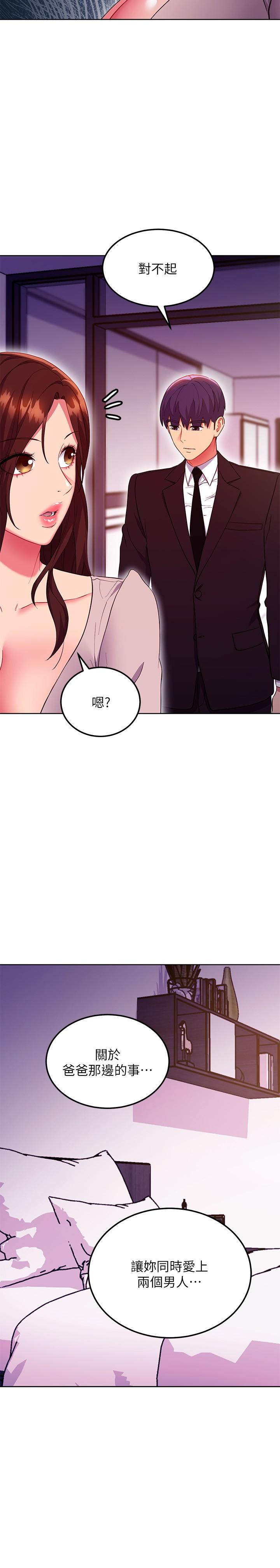 繼母的朋友們，第126話-很抱歉，我如此博愛，第 22 页