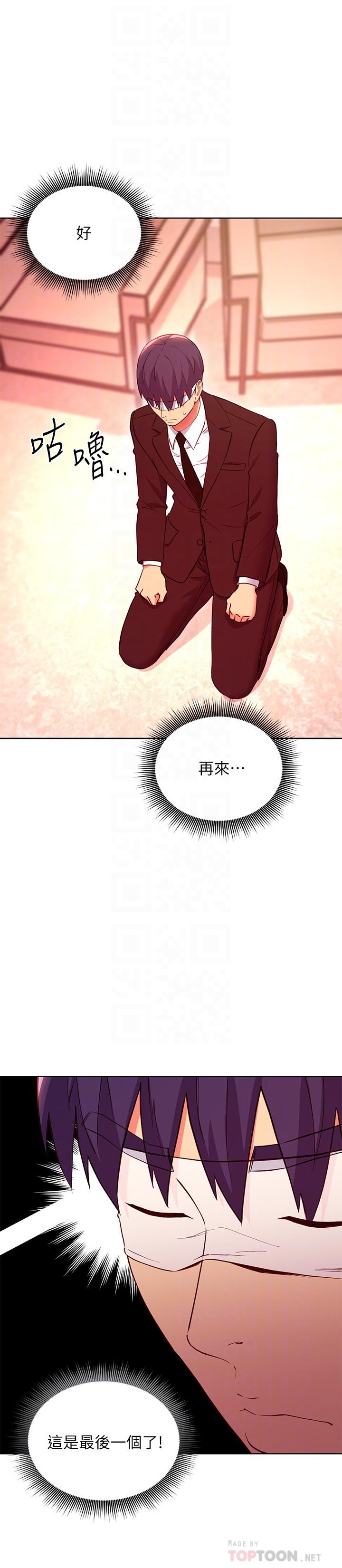 繼母的朋友們，第126話-很抱歉，我如此博愛，第 12 页