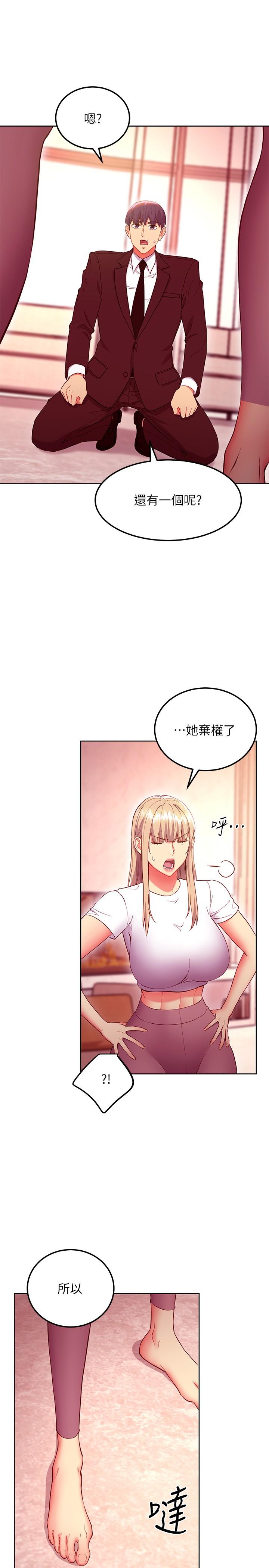 繼母的朋友們，第126話-很抱歉，我如此博愛，第 15 页