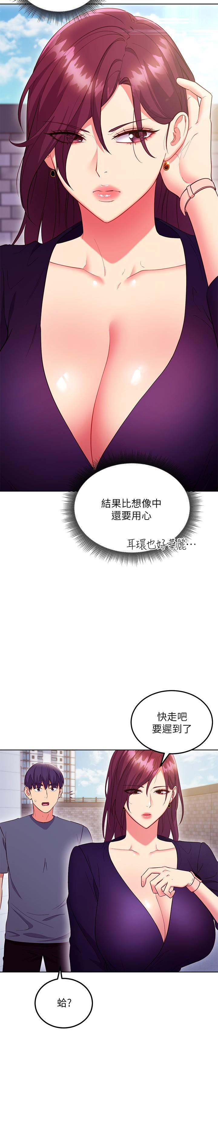 繼母的朋友們，第127話-淫蕩的乳交派對，第 5 页