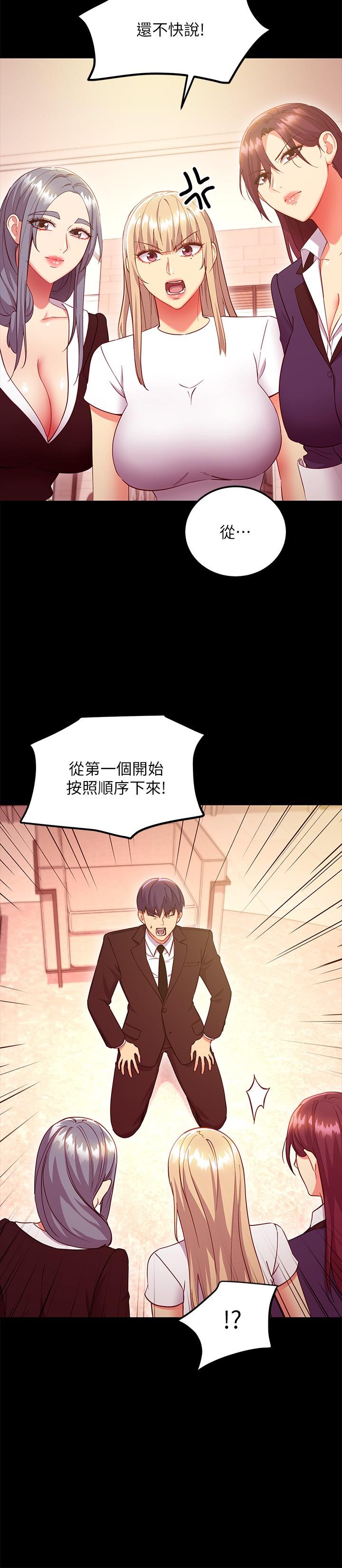 繼母的朋友們，第127話-淫蕩的乳交派對，第 11 页