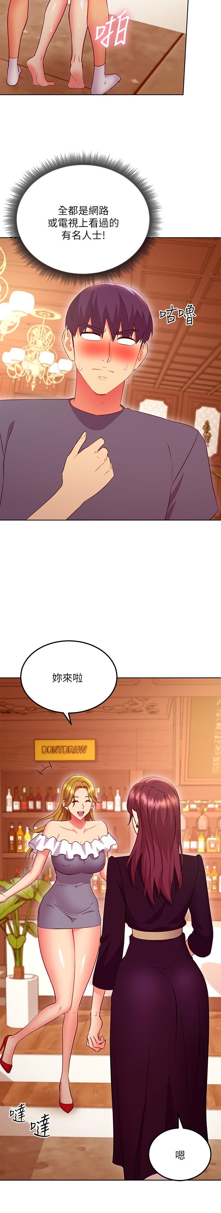 繼母的朋友們，第127話-淫蕩的乳交派對，第 21 页