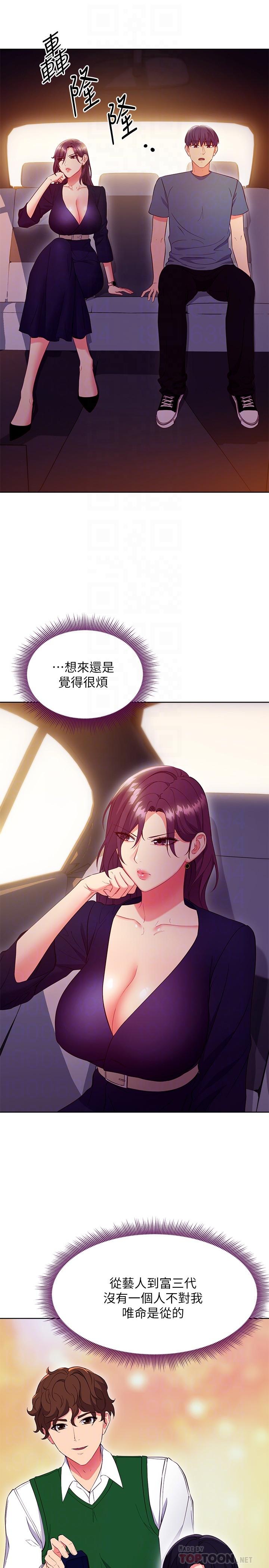 繼母的朋友們，第127話-淫蕩的乳交派對，第 8 页