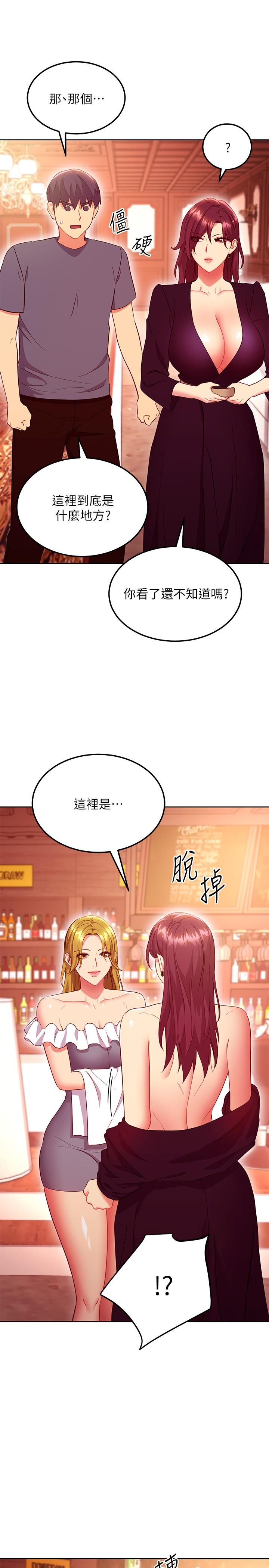 繼母的朋友們，第127話-淫蕩的乳交派對，第 22 页