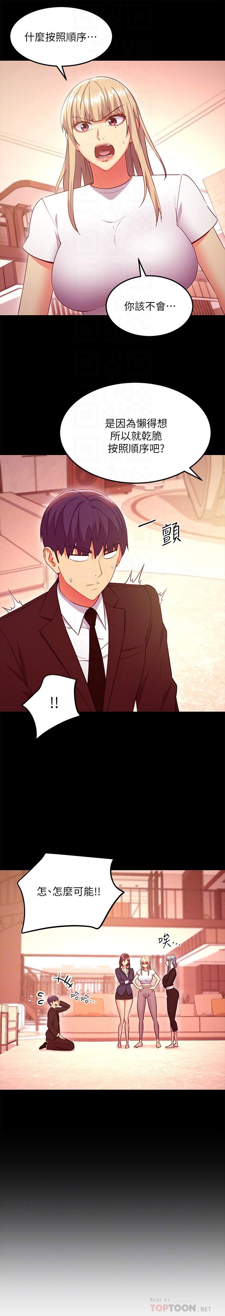 繼母的朋友們，第127話-淫蕩的乳交派對，第 12 页