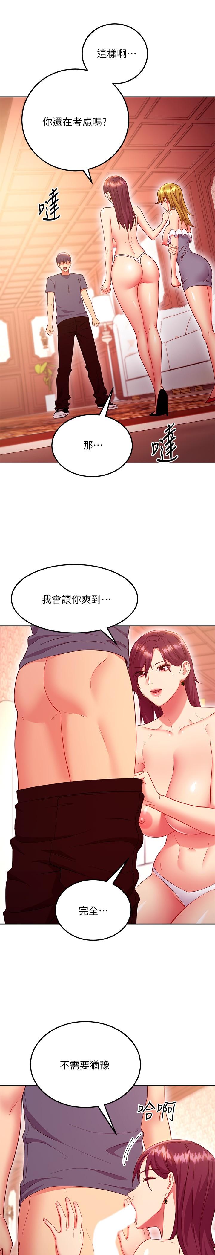 繼母的朋友們，第127話-淫蕩的乳交派對，第 28 页