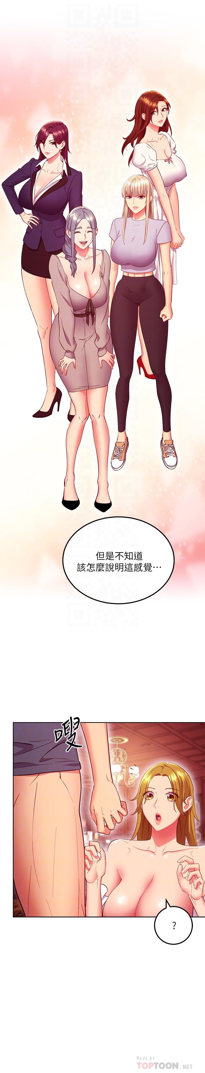 繼母的朋友們，第128話-插入發情的母狗體內，第 8 页