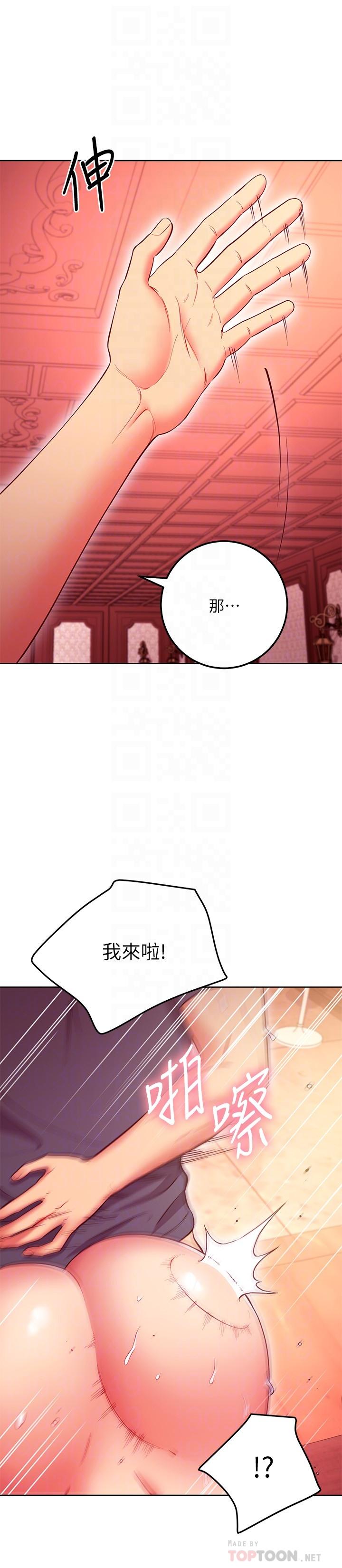 繼母的朋友們，第129話-在奴隸面前被踐踏的女王，第 11 页