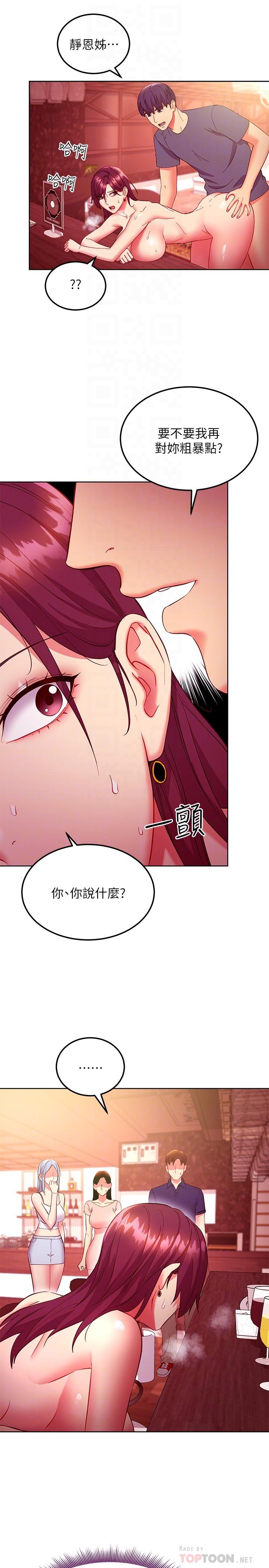 繼母的朋友們，第129話-在奴隸面前被踐踏的女王，第 8 页