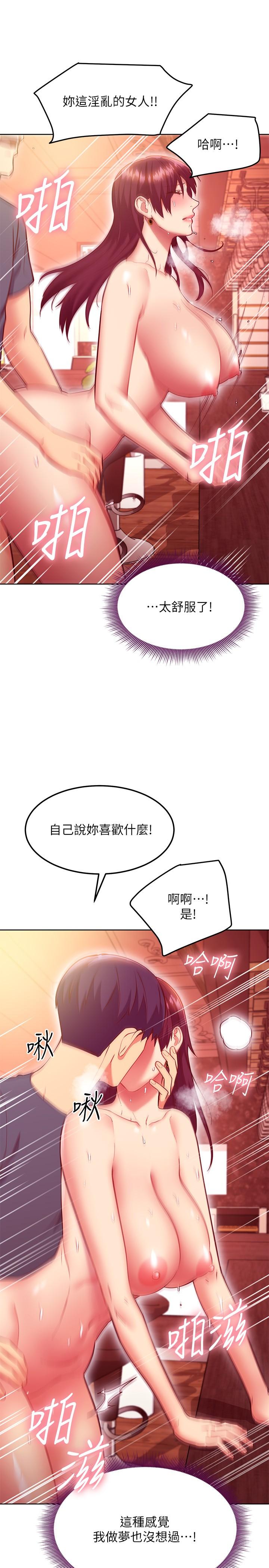 繼母的朋友們，第129話-在奴隸面前被踐踏的女王，第 22 页